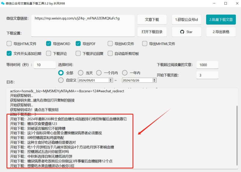 图片[5]_公众号文章下载工具，一键保存公众号所有历史文章，太好用了_华良副业网