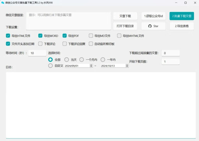 图片[3]_公众号文章下载工具，一键保存公众号所有历史文章，太好用了_华良副业网